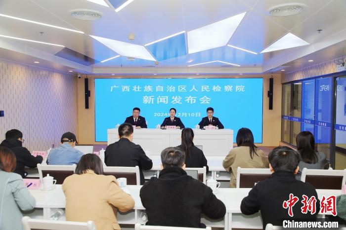圖為新聞發(fā)布會(huì)現(xiàn)場(chǎng)。廣西檢察院供圖