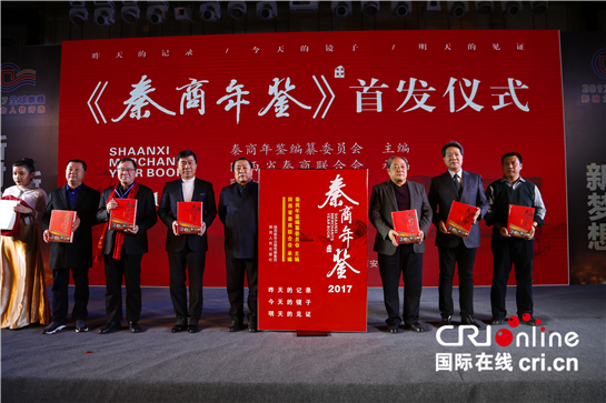 活動(dòng) 活動(dòng)_fororder_《秦商年鑒》首發(fā)儀式(王瑩 攝)