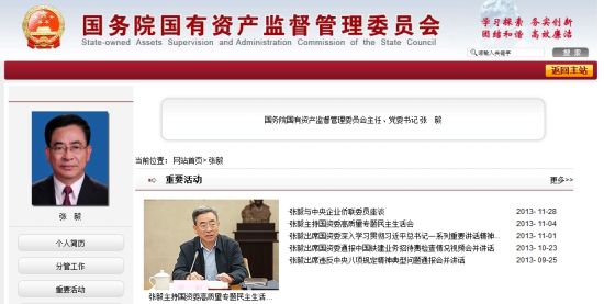 國資委網(wǎng)站截屏