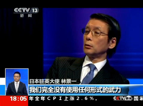 中日駐英大使在BBC節(jié)目中交鋒 中方駁斥日方謬論