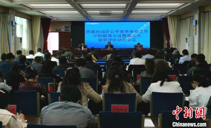 圖為西藏自治區(qū)競(jìng)爭(zhēng)審查工作廳際聯(lián)席會(huì)議暨第三方督察評(píng)估動(dòng)員會(huì)議在西藏拉薩召開?!垈?攝 圖為西藏自治區(qū)競(jìng)爭(zhēng)審查工作廳際聯(lián)席會(huì)議暨第三方督察評(píng)估動(dòng)員會(huì)議在西藏拉薩召開?!垈?攝