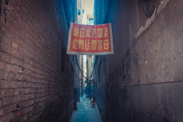 城市里的鄉(xiāng)村，西安西八里村紀實，小巷中這條標語，有些念不出口