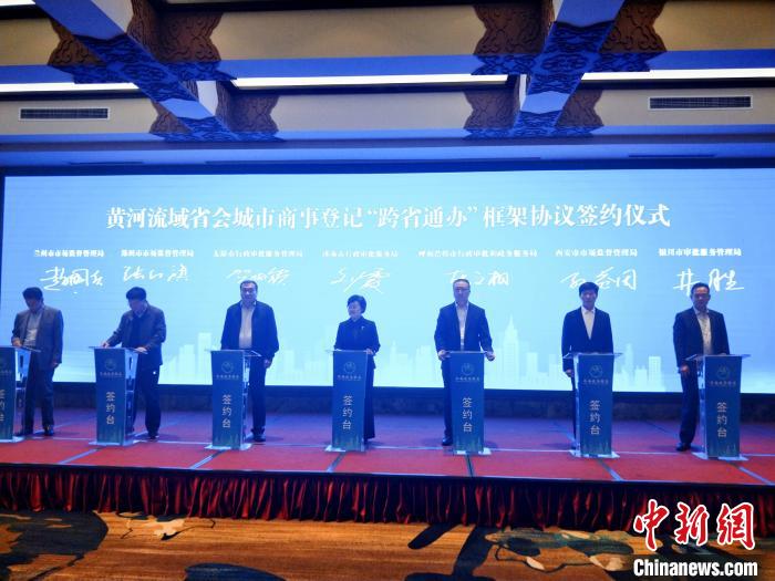 西安與濟南、鄭州等沿黃河流域省會城市實現(xiàn)商事登記“跨省通辦”