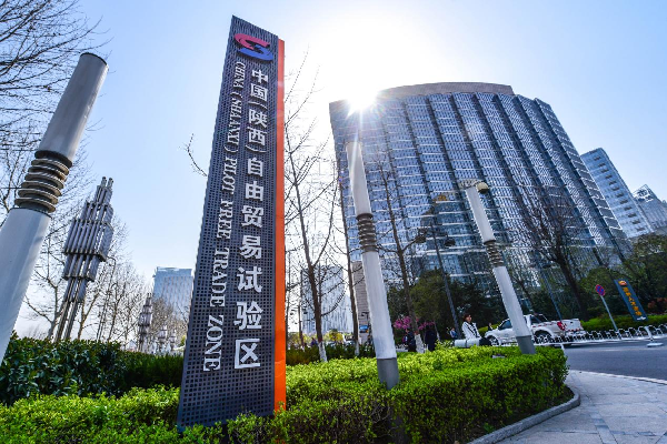 陜西自貿(mào)試驗(yàn)區(qū)協(xié)同創(chuàng)新區(qū)：聯(lián)動(dòng)改革創(chuàng)新開放 拓荒區(qū)域協(xié)調(diào)發(fā)展_fororder_圖片1