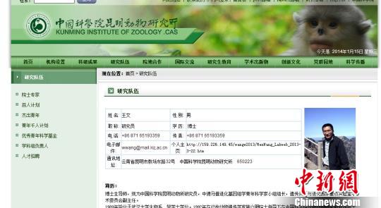 網(wǎng)曝中科院昆明動物所副所長不雅視頻已被免職