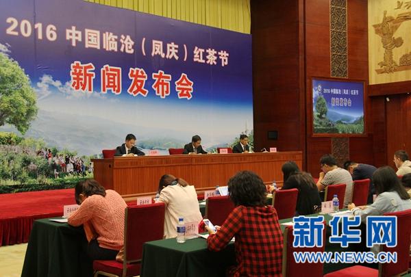 2016中國臨滄（鳳慶）紅茶節(jié)將于10月16日舉行