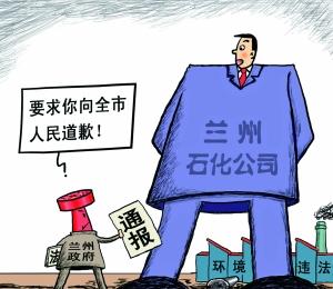 蘭州要求中石油向人民道歉 地方政府不能免責(zé)(圖)