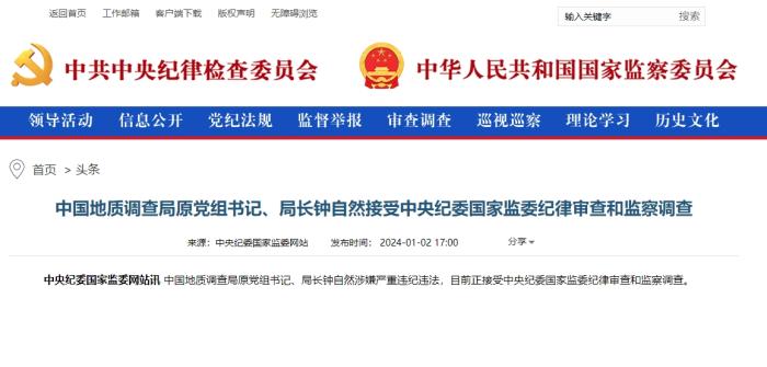 截圖自中央紀(jì)委國(guó)家監(jiān)委網(wǎng)站 截圖自中央紀(jì)委國(guó)家監(jiān)委網(wǎng)站