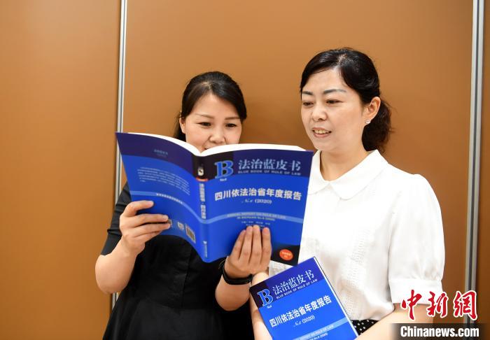 《法治藍(lán)皮書(shū)·四川依法治省年度報(bào)告No.6(2020)》發(fā)布會(huì)成都分會(huì)場(chǎng)現(xiàn)場(chǎng)?！“苍?攝