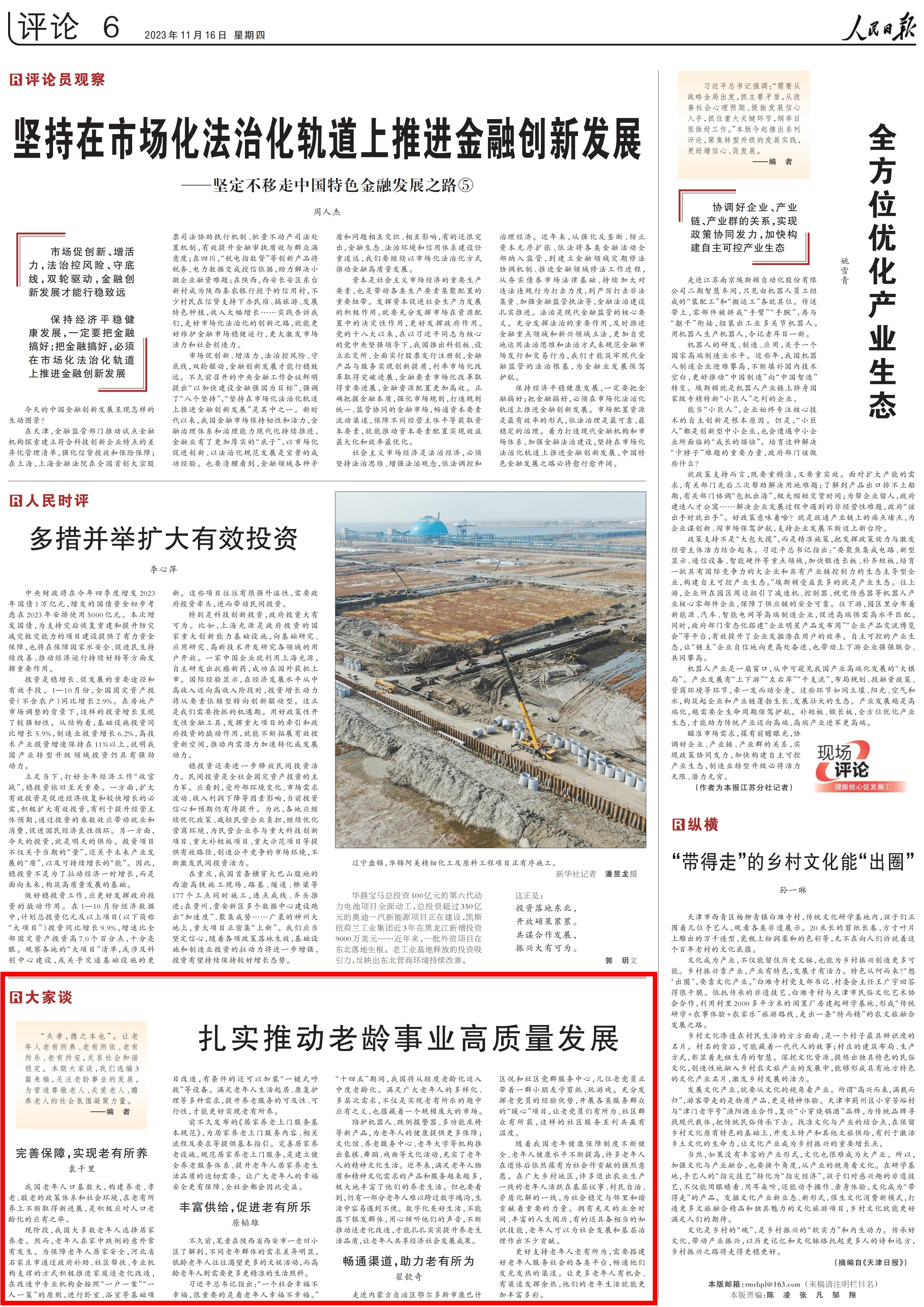 rmrb2023111606_00.png?x-oss-process=style/w10