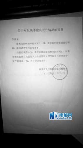 商丘市檢察院監(jiān)所檢察處回復(fù),豫東監(jiān)獄有關(guān)監(jiān)管人員在此事中“無(wú)嚴(yán)重違法行為”。 死者家屬供圖