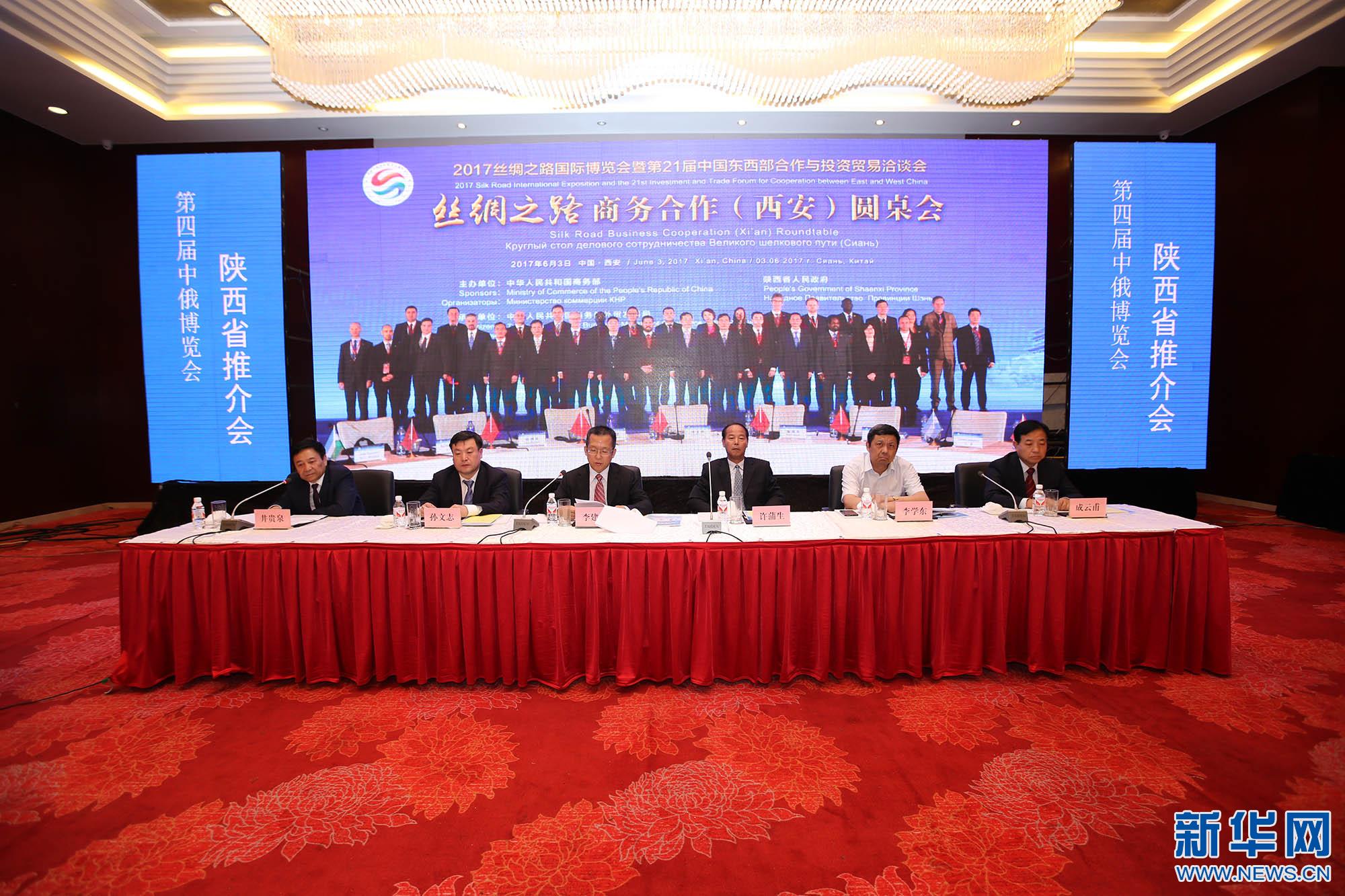 陜西：中俄博覽會 絲博會后再出發(fā)