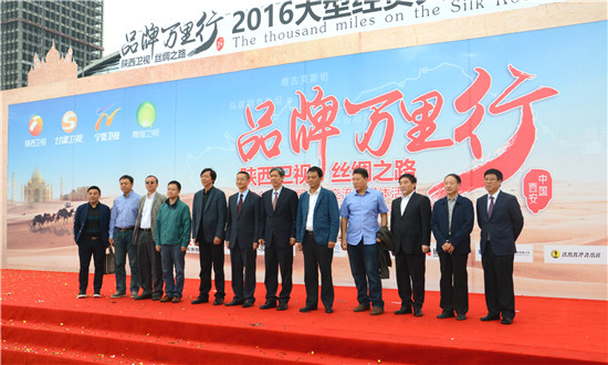 2016絲綢之路品牌萬里行車隊(duì)啟程 沿玄奘之路聚焦一帶一路