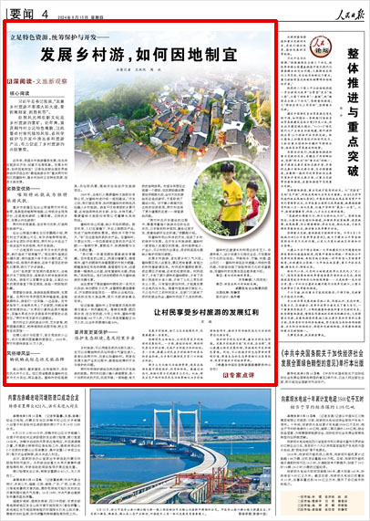 《 人民日報(bào) 》（ 2024年08月15日 04 版）