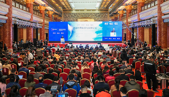 首屆世界科技與發(fā)展論壇在京開幕