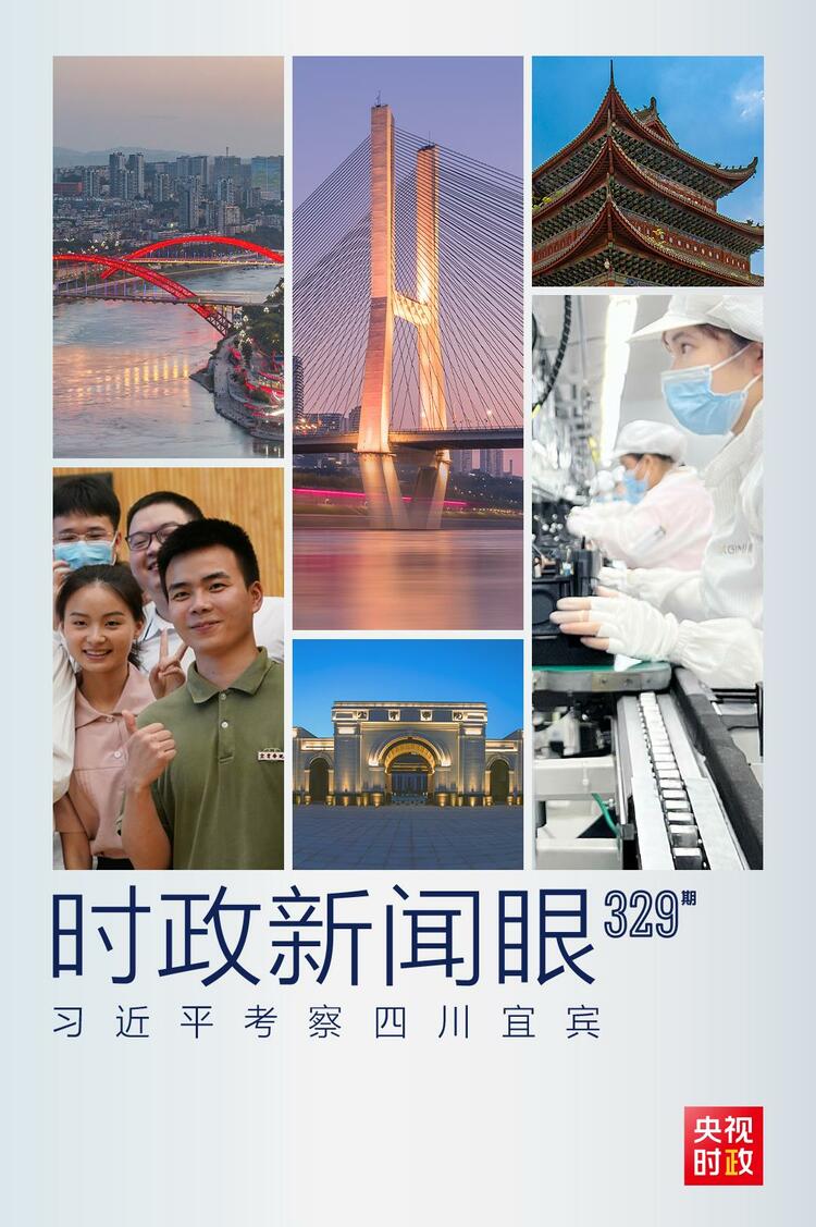 時政新聞眼丨踏訪萬里長江第一城，習(xí)近平調(diào)研這些重要命題