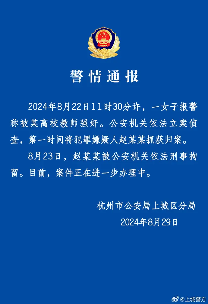 警方通報“中國美院教授酒后強奸女研究生”