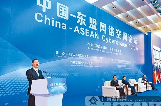 首屆中國－東盟網(wǎng)絡(luò)空間論壇開幕 劉云山致賀信
