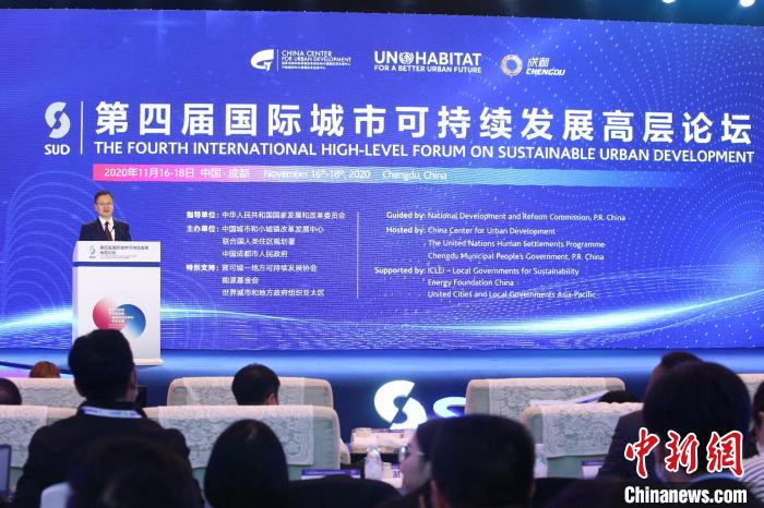 第四屆國際城市可持續(xù)發(fā)展高層論壇在蓉開幕