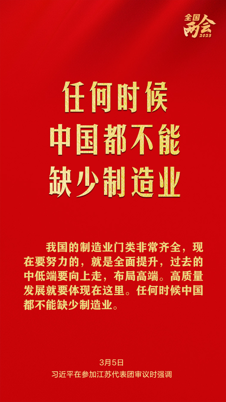 習(xí)近平總書記兩會金句
